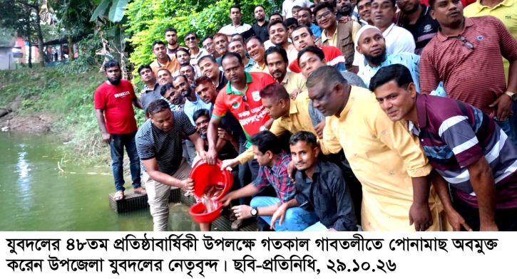 গাবতলীতে পোনামাছ অবমুক্ত ও ডেঙ্গু প্রতিরোধ কর্মসূচি